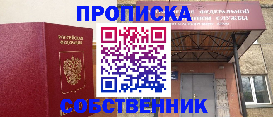 прописка в квартире в Мантурово