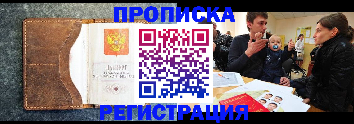 временная регистрация недорого в Мантурово